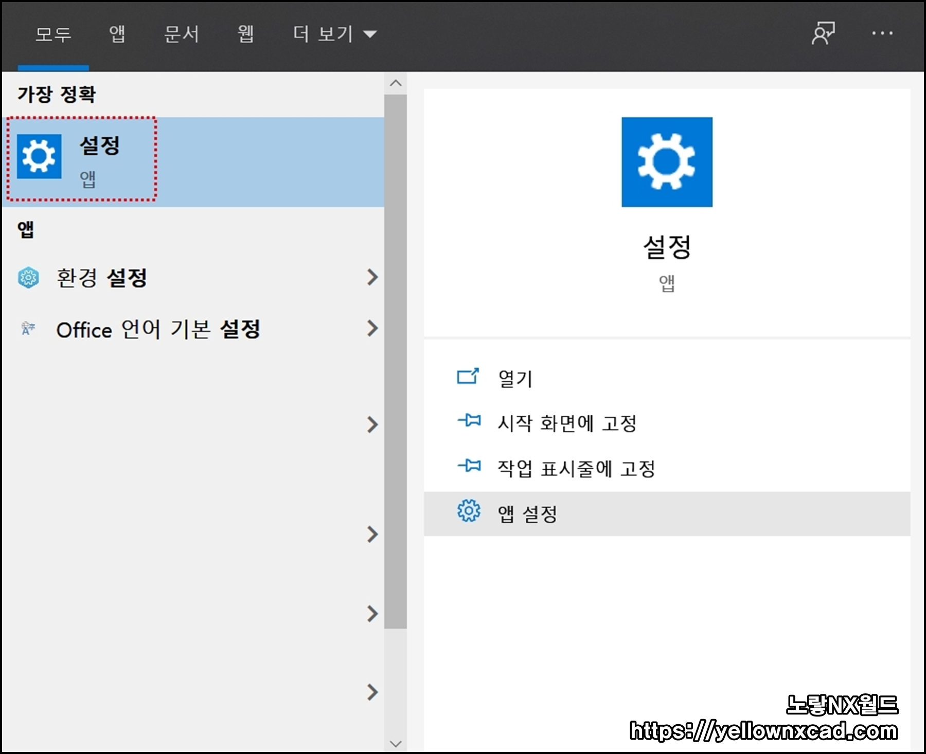 Windows 설정에서 복구(Recovery) 메뉴로 이동하는 화면