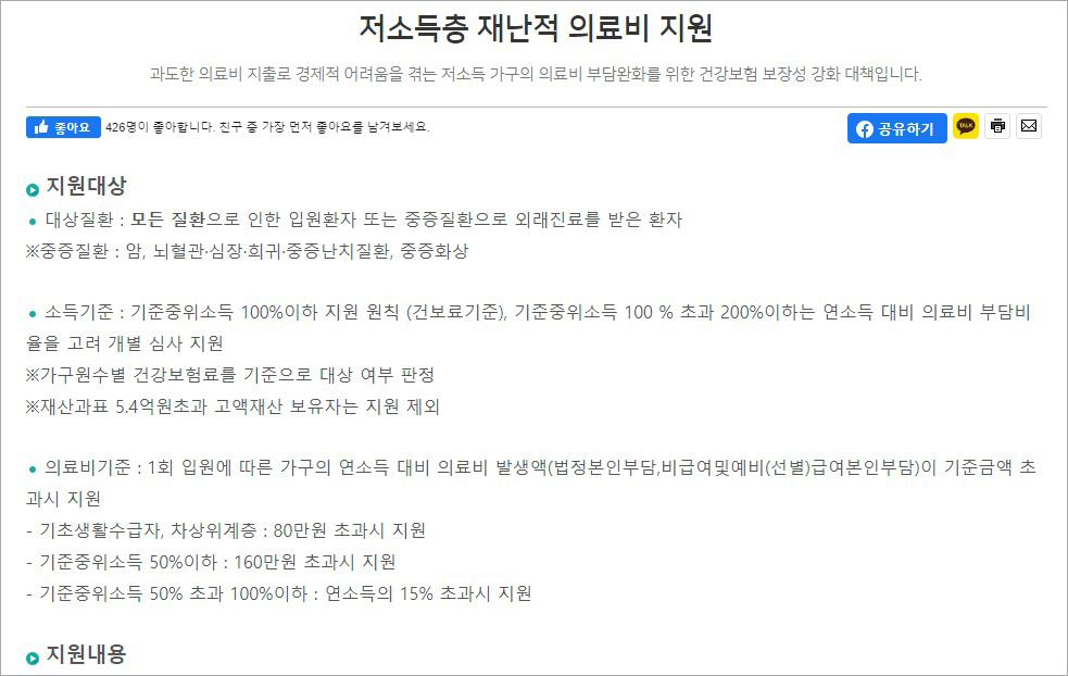 병원비 절약하기-저소득층 재난적 의료비지원