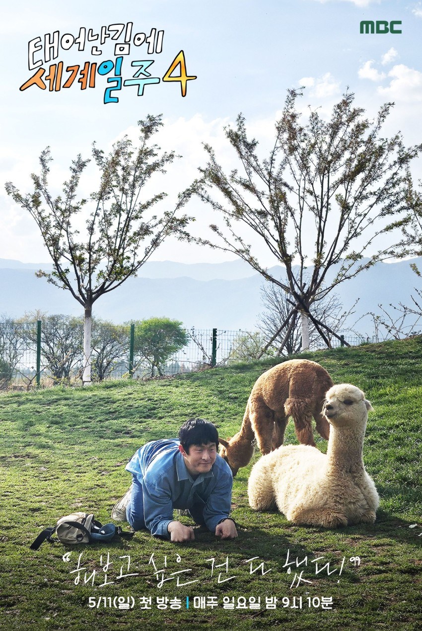 태어난김에 세계일주 4 차마고도 ott 