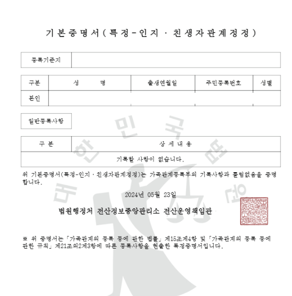 기본증명서-특정