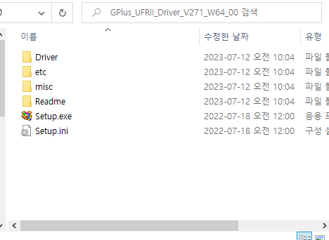 다운로드된 드라이버 파일