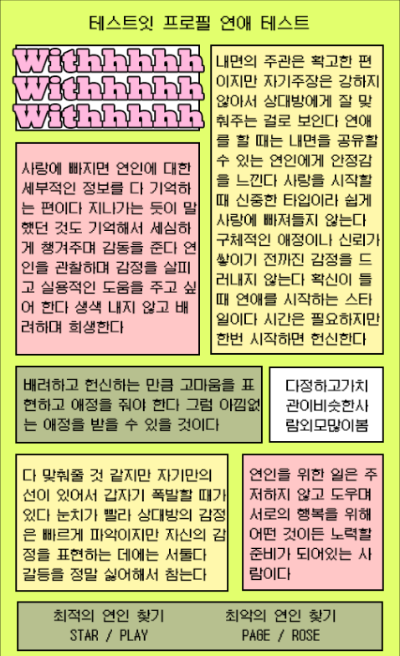 테스트잇 프로필 연애테스트