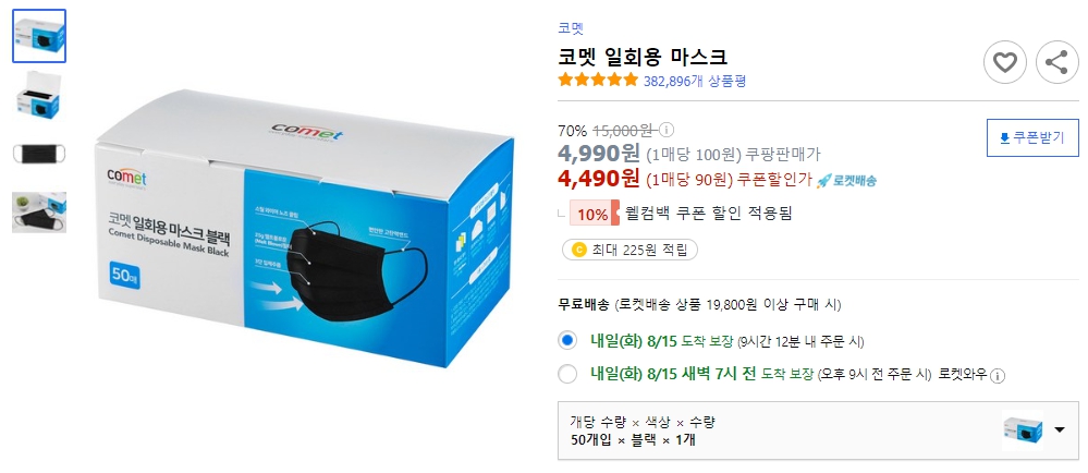 코멧-일회용-마스크