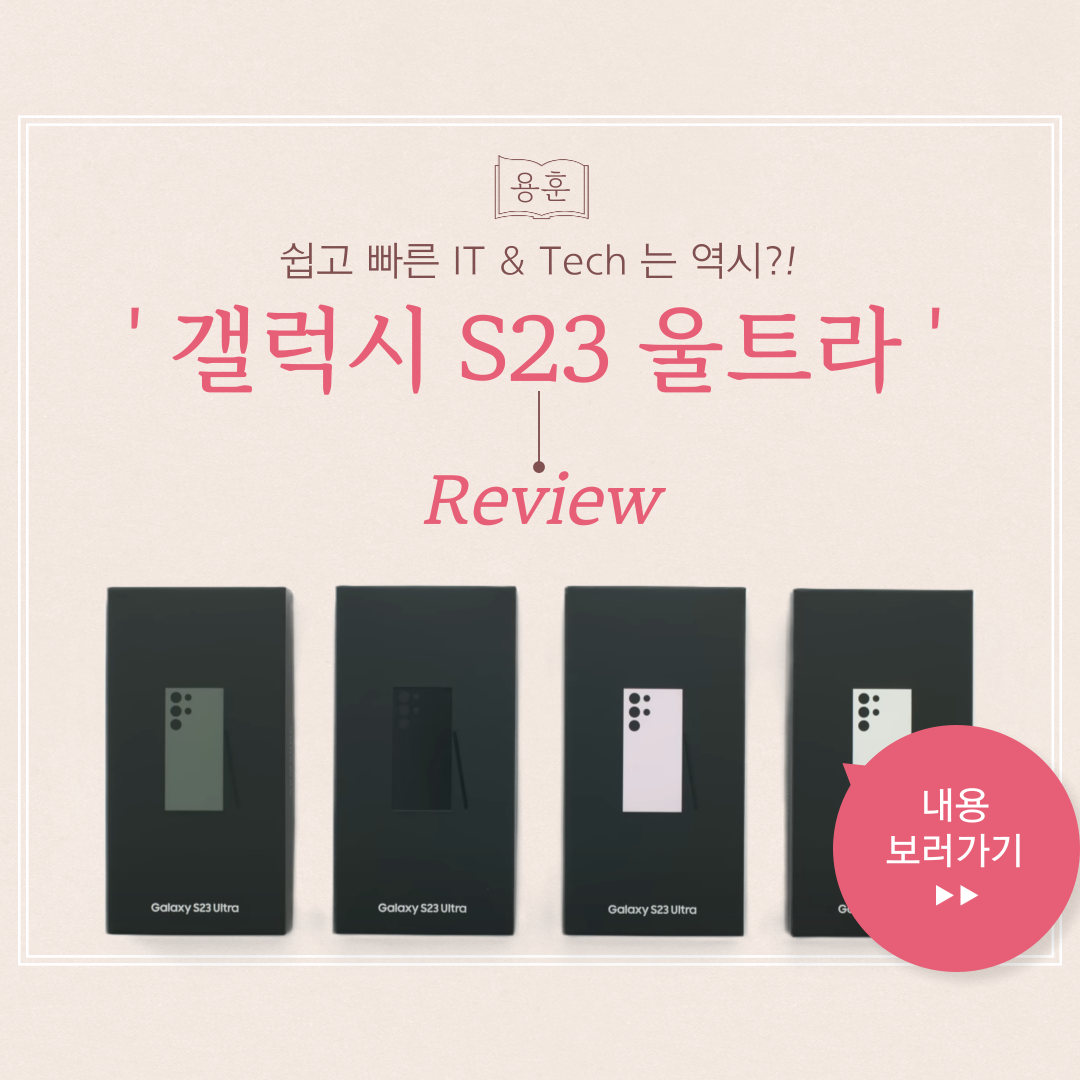 갤럭시 S23 울트라 썸네일