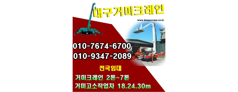 대구 달서구 크레인