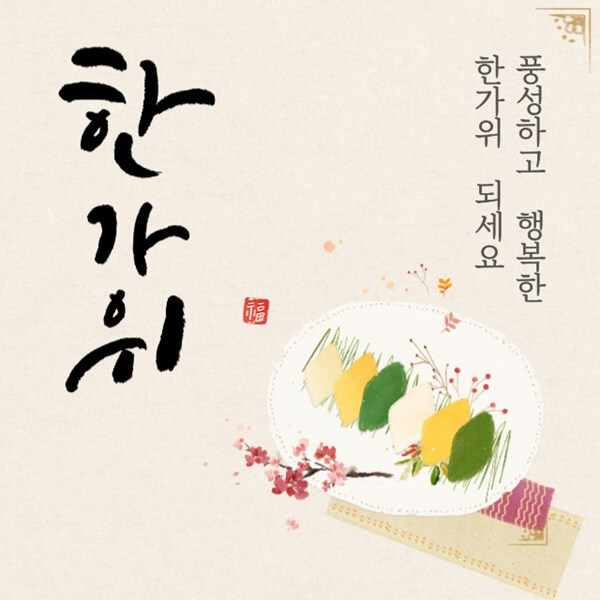 2022-추석-인사말-모음-8
