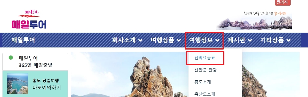 홈페이지 상단 메뉴에서 선박 요금표 항목을 클릭하는 과정
