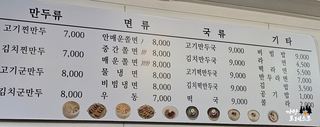 보영만두 메뉴 구성
