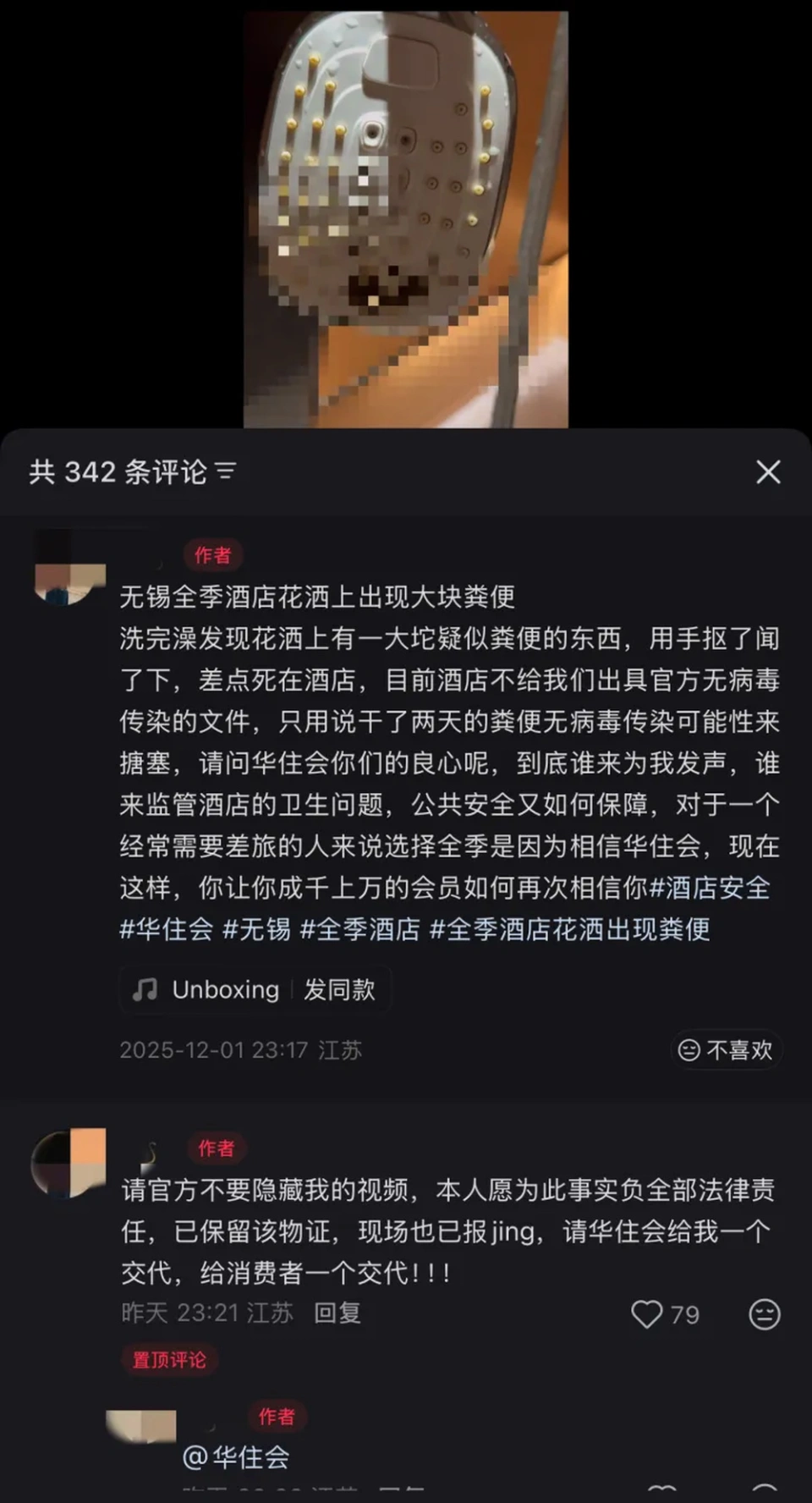 호텔 샤워기에서 &lsquo;대변&rsquo; 발견&hellip; 투숙객 &ldquo;이미 씻은 뒤였다&rdquo; 충격 폭로 전염병 불안까지 번져