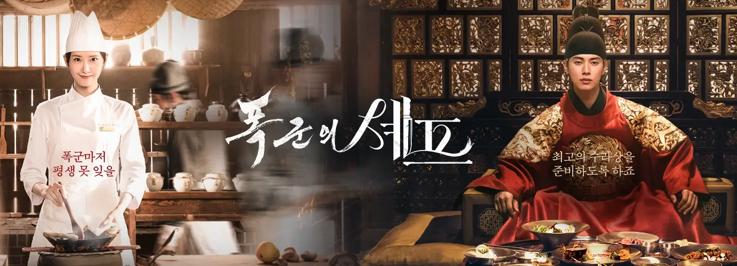 tvN-드라마-폭군의-셰프-출연진-OTT-등장인물-다시보기
