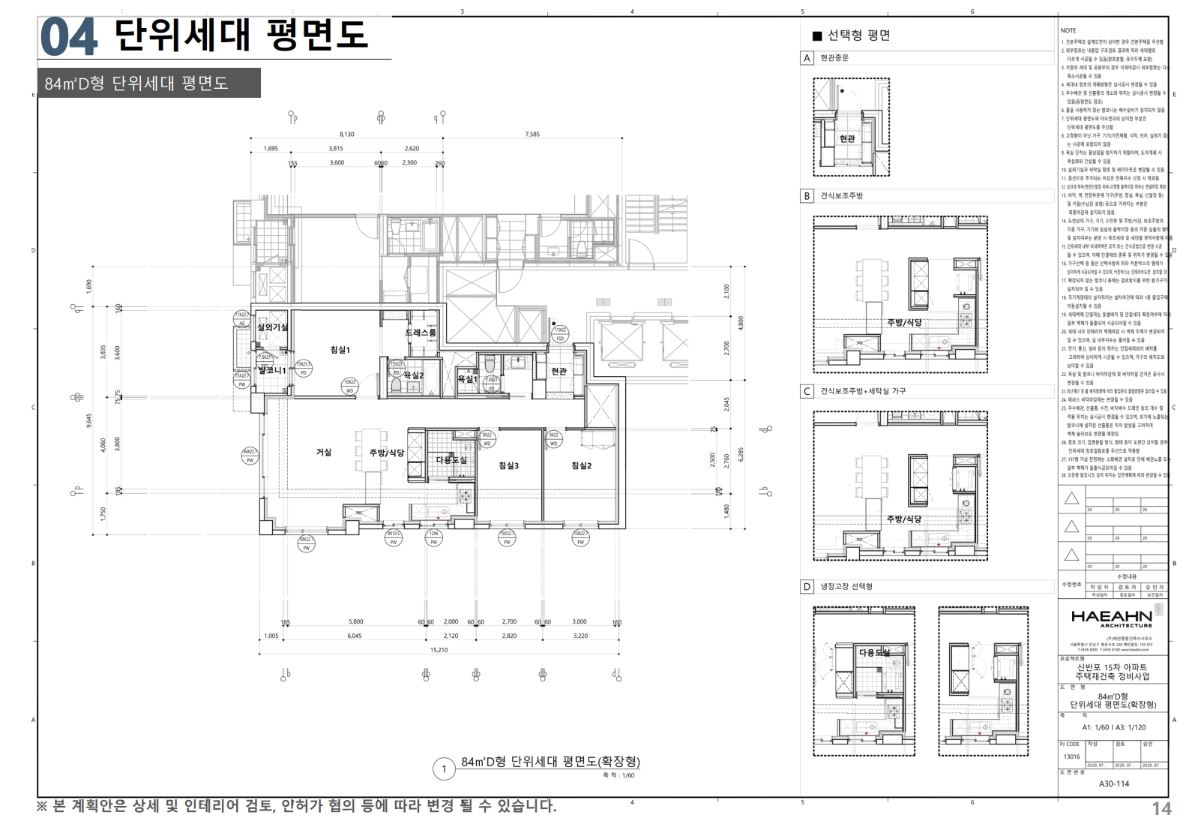 래미안 원펜타스 84D