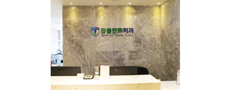 아산시 틀니 병원