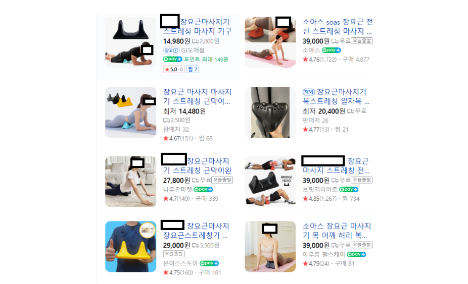 장요근 마사지기 인터넷