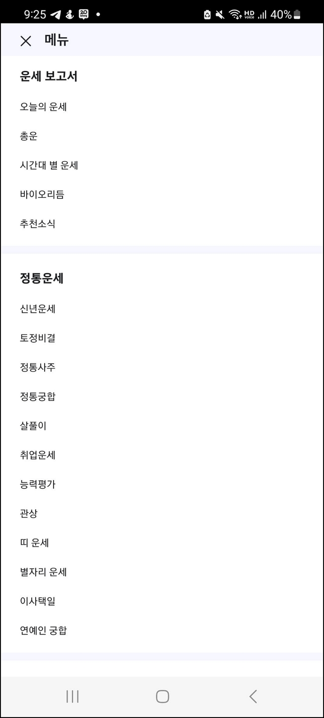 2024년 무료 운세 사이트 BEST 3