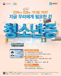 청소년증 발급 신청 절차