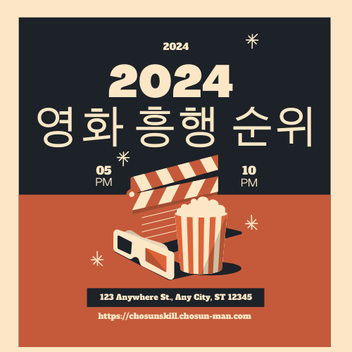2024년 한국 개봉 영화 상반기 흥행 순위 파묘 범죄도시4