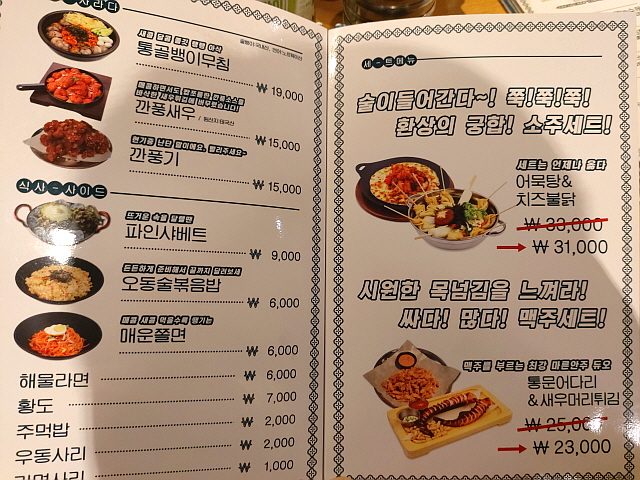 오동술 세트메뉴