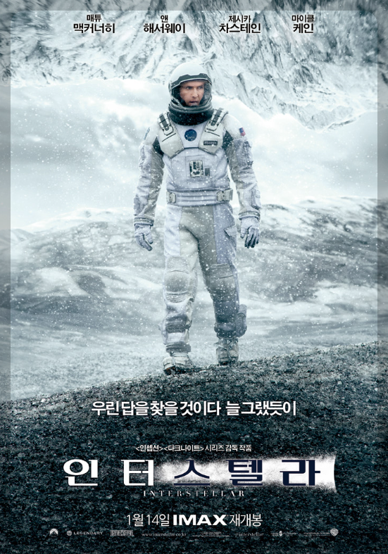영화 인터스텔라 포스터
