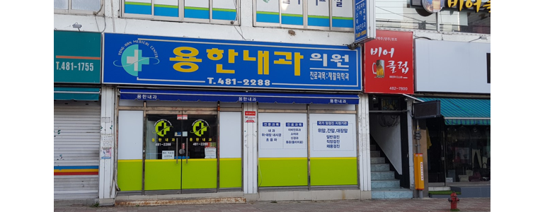 상주시 내과