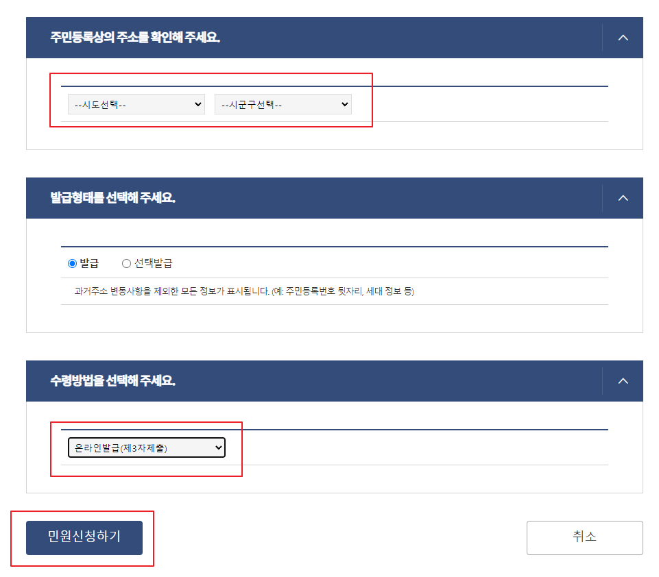 주민등록등본 인터넷발급 신청하기2
