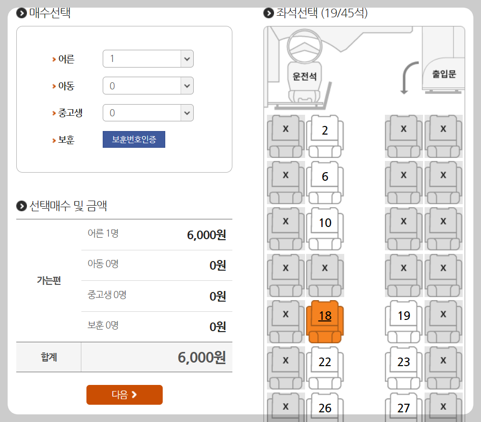천안시외버스터미널 좌석 선택방법