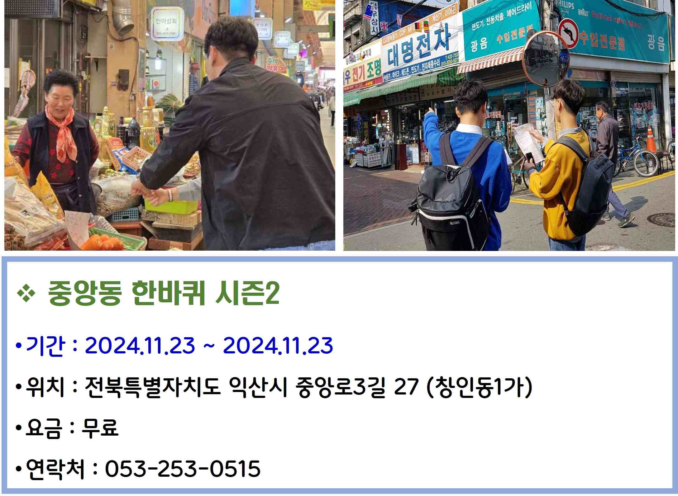 중앙동 한바퀴 시즌2