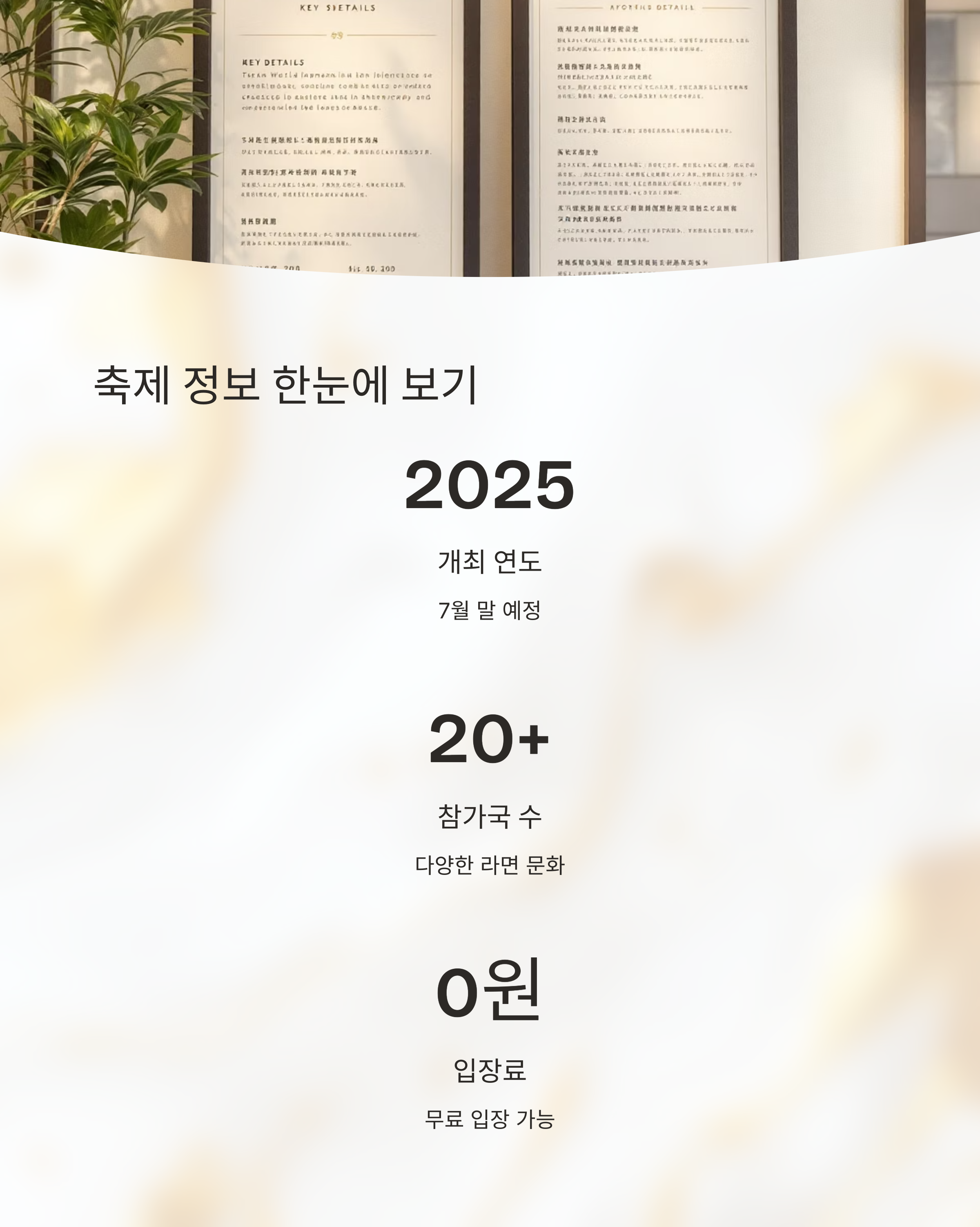 부산에서 펼쳐지는 세계라면축제