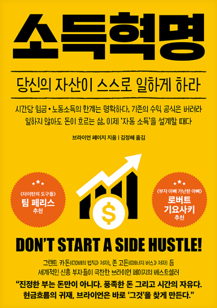 브라이언 페이지, 소득혁명