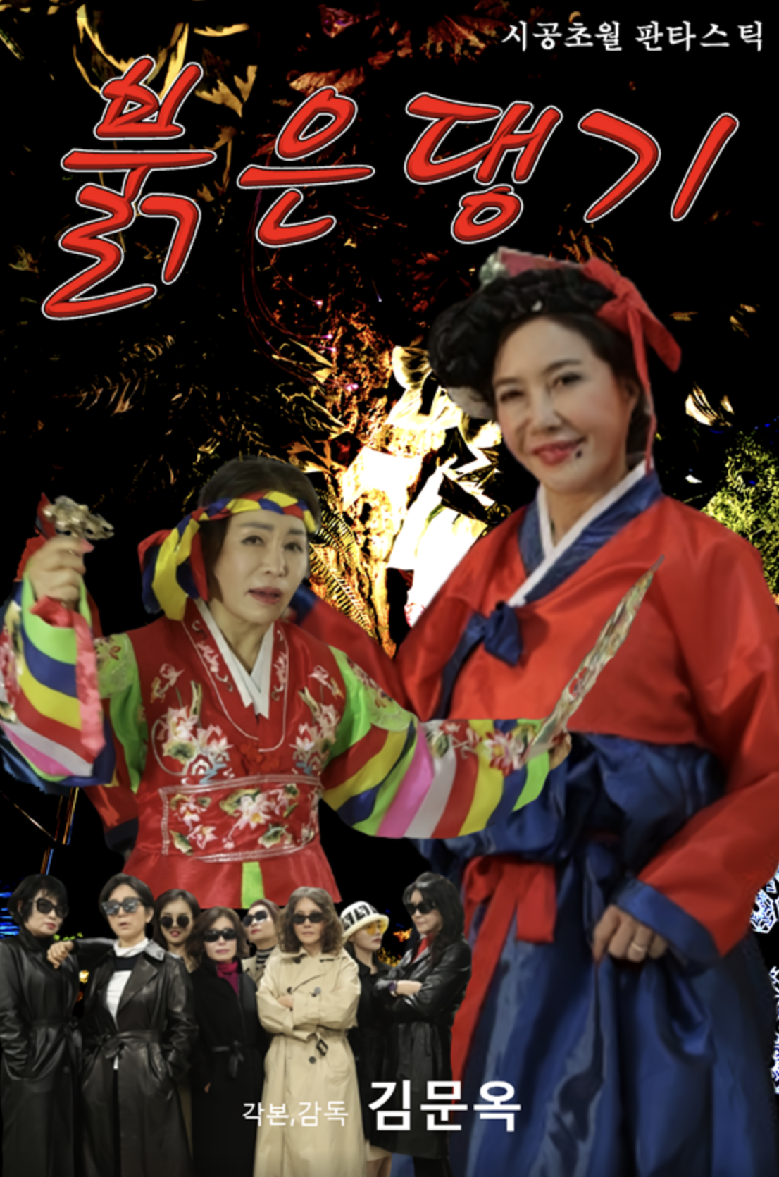 붉은 댕기 (영화감독, 흥행 성적, 배우 탐색)