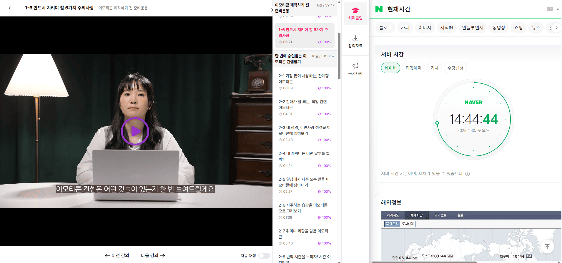 강의 마무리 화면