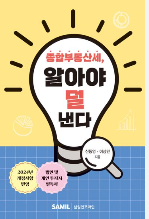 종합소득세 모음정보