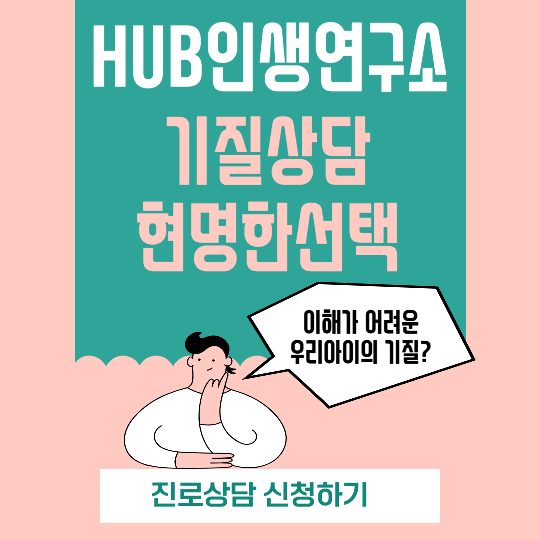 기질상담