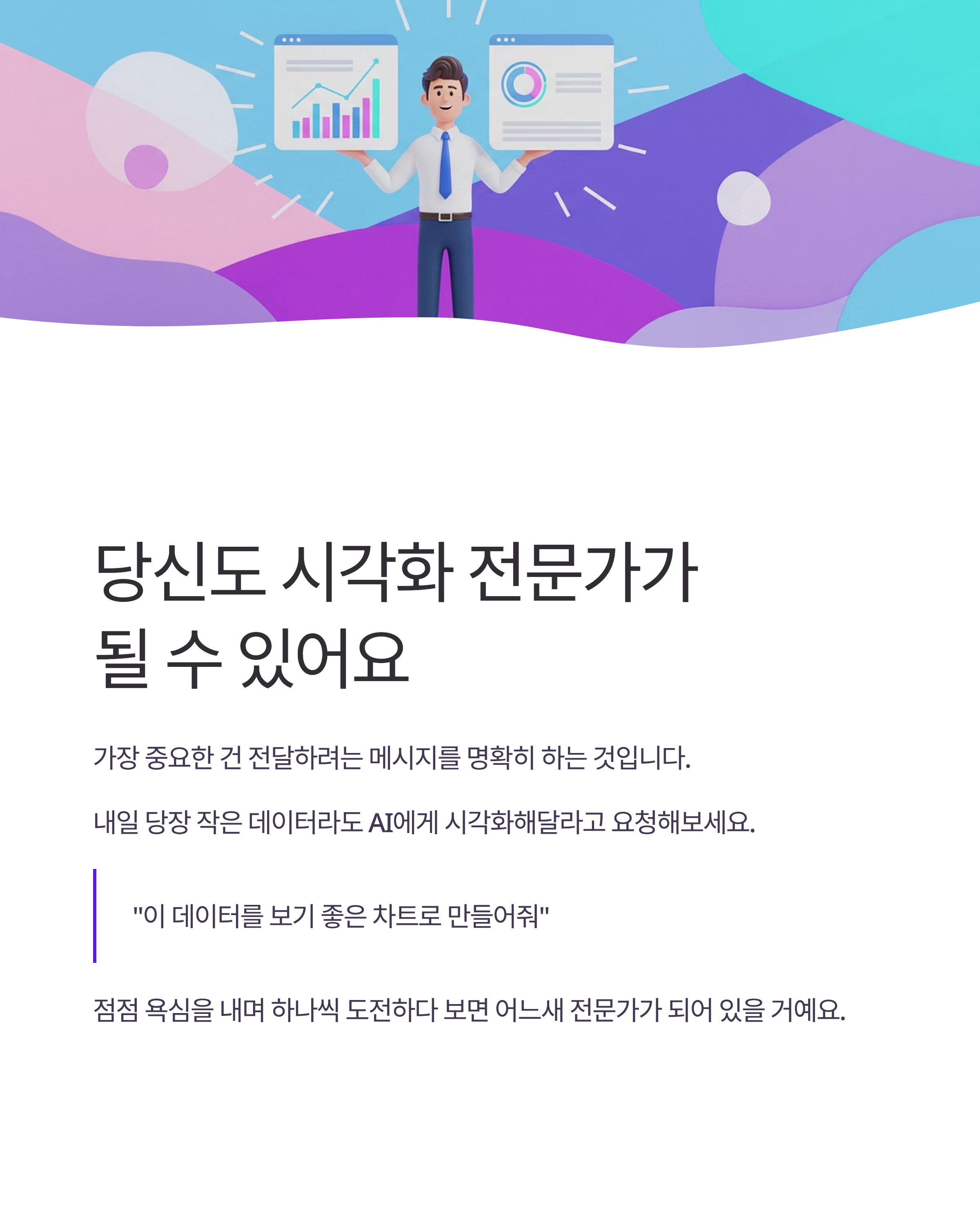 ๋ฐ์ดํฐ ์๊ฐํ ์์ ์ ๋ณต