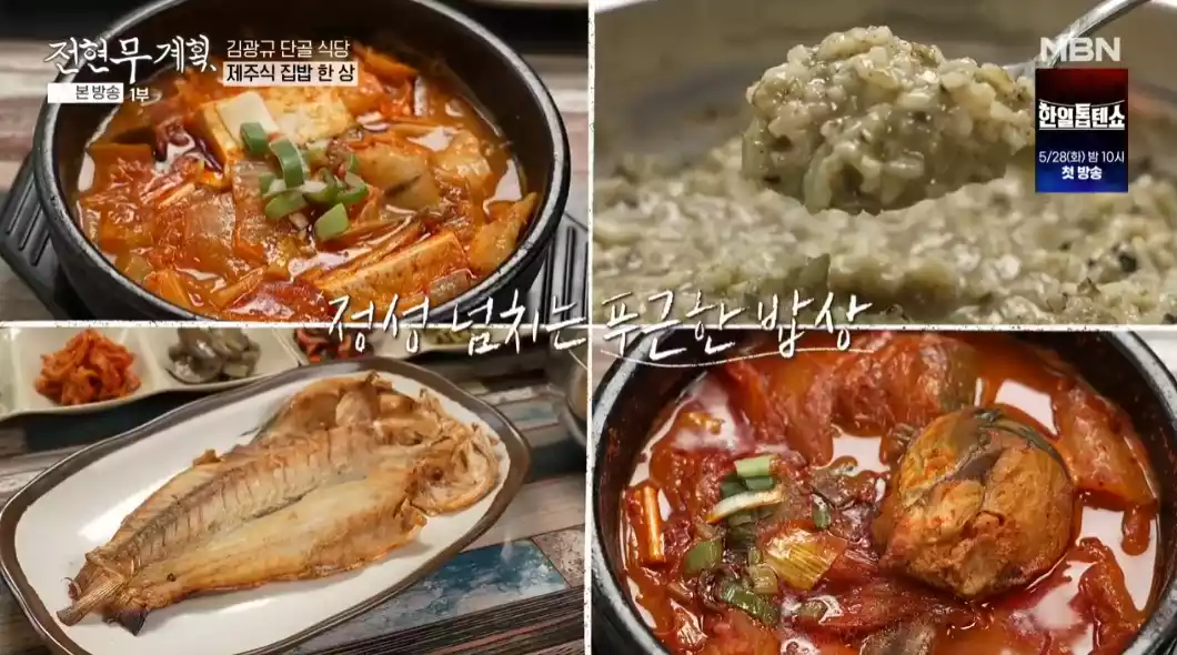 제주 백반 맛집