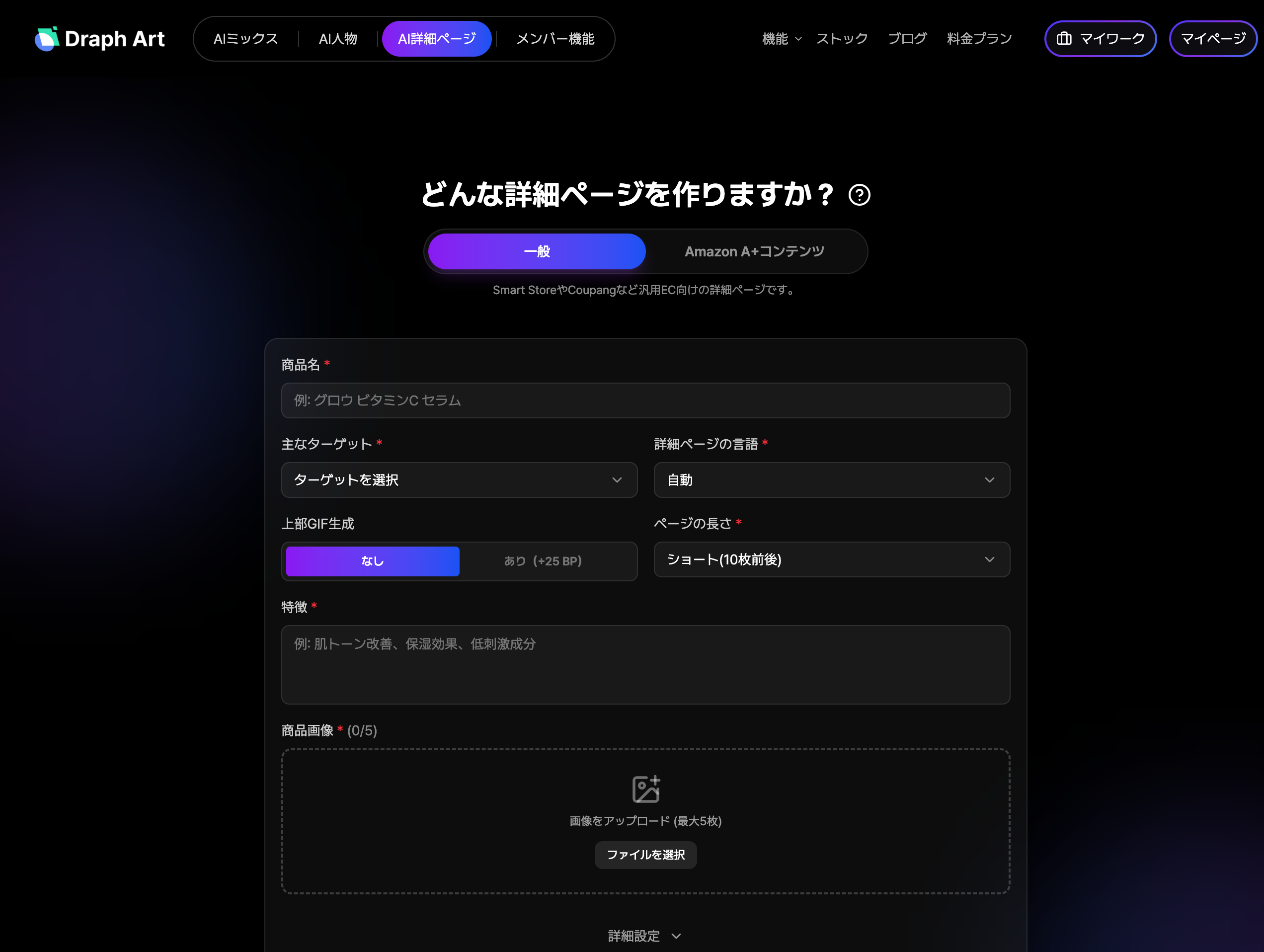 ドラップアート詳細ページ画面