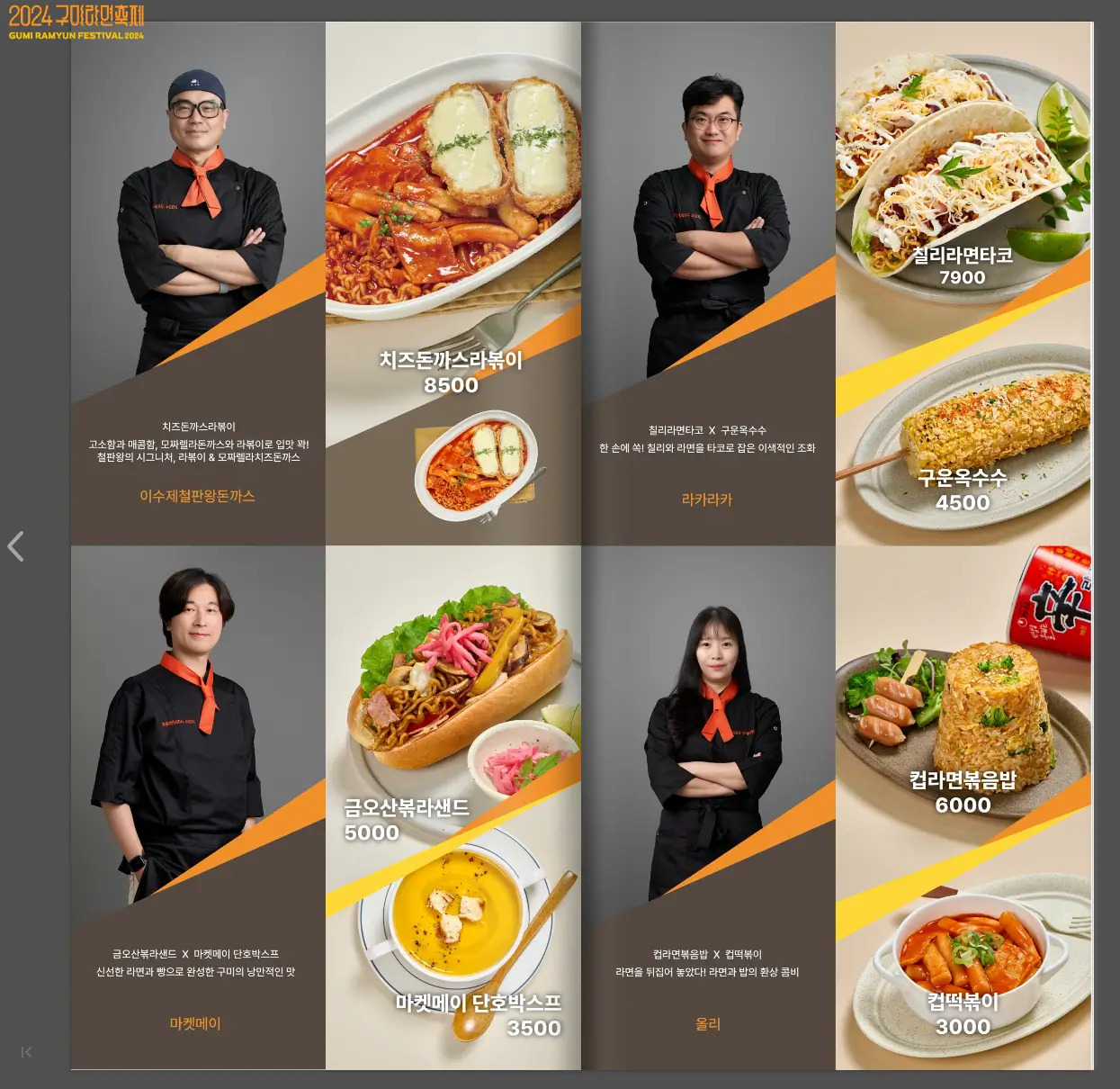 구미 라면축제 메뉴판