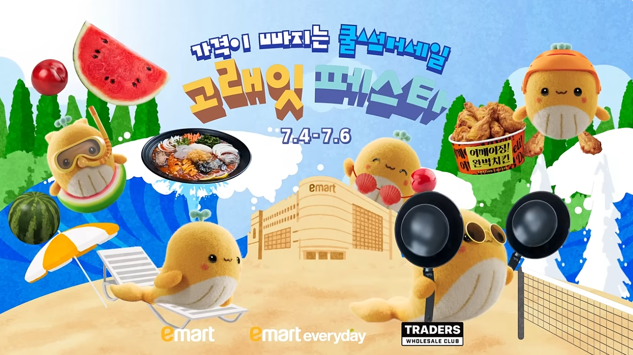 이마트 고래잇 페스타