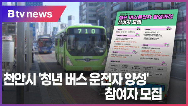 2026 버스운전자 양성교육 신청 방법 총정리