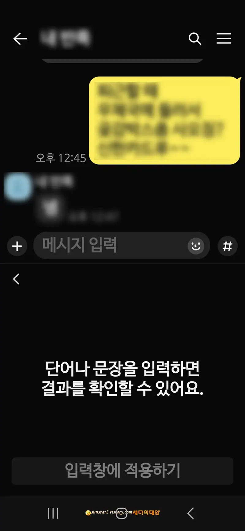 카톡_맞춤법_검사기_4