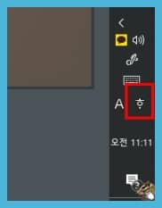 작업표시줄 한컴 입력기