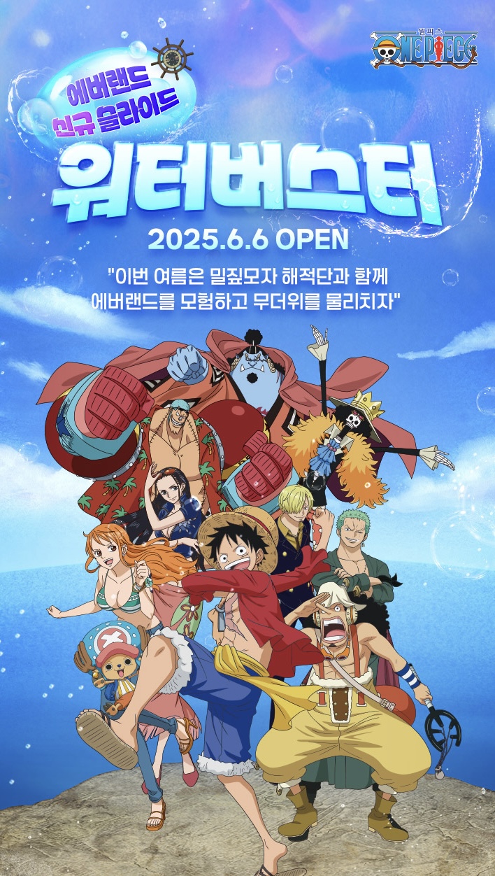 에버랜드 워터버스터 이미지