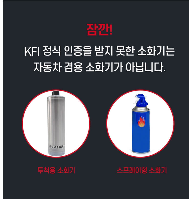 차량용 소화기 의무화