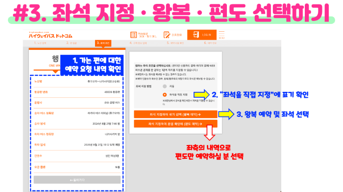 후쿠오카-하카타역에서-나가사키-버스-예약-하기-산큐-패스-이용