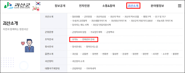 괴산군청-홈페이지