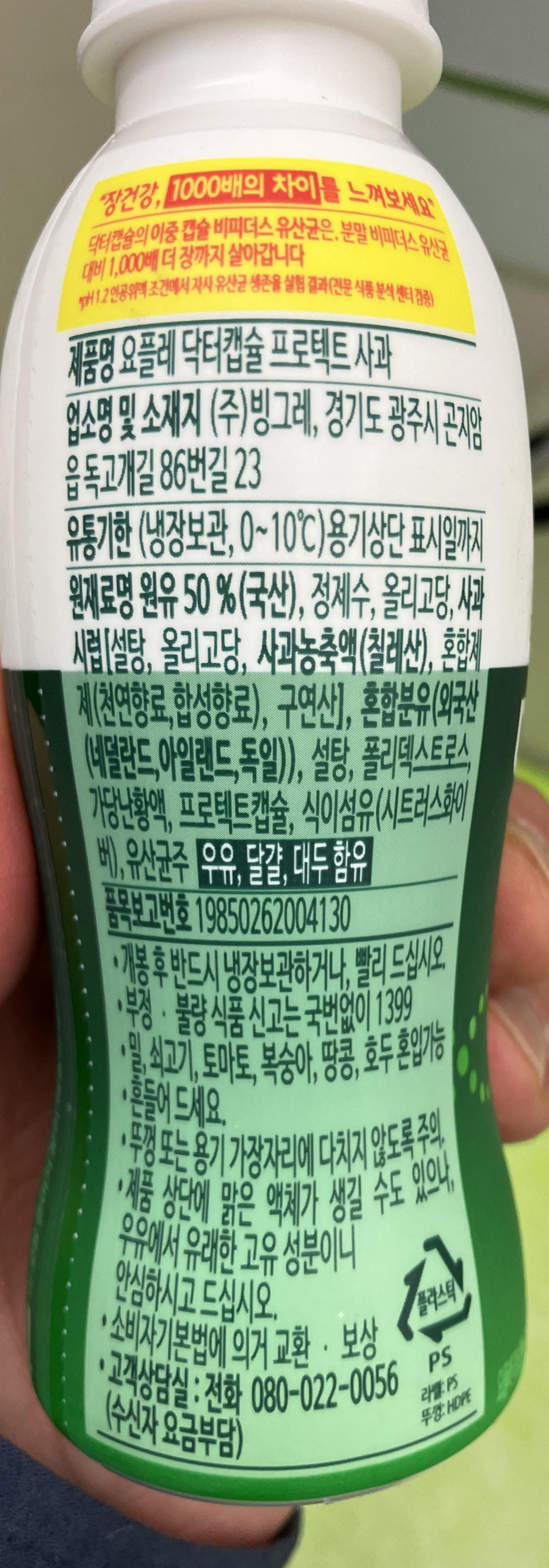 요플레 닥터캡슐 프로바이오틱스 사과 