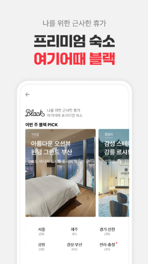 여기어때 앱
