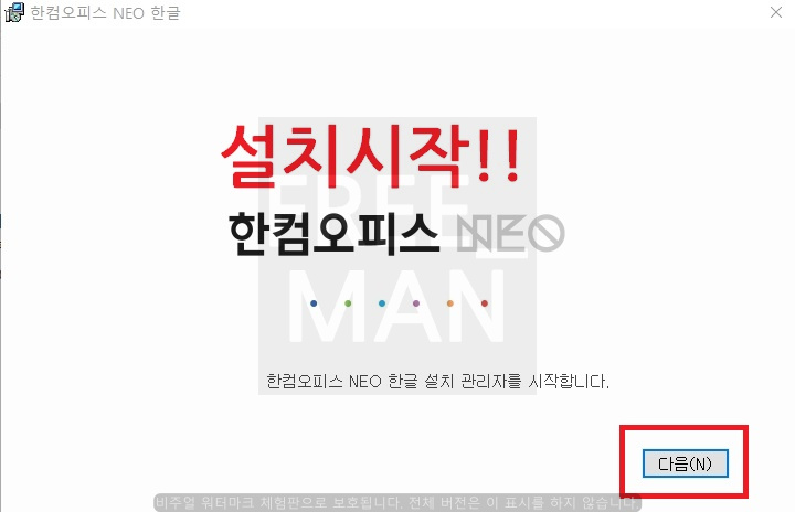 한컴오피스 네오 다운로드