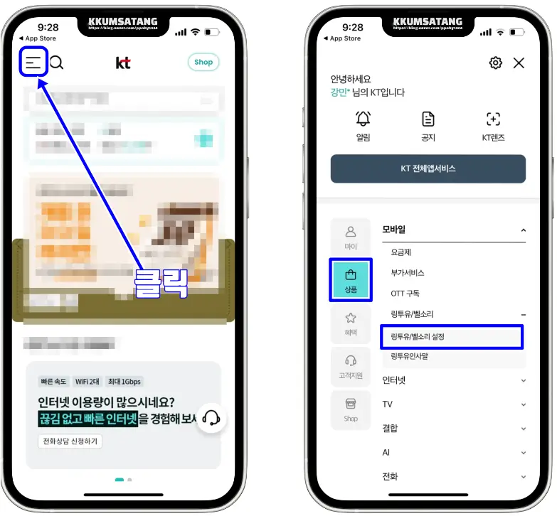 KT 컬러링 신청 및 설정 변경 방법
