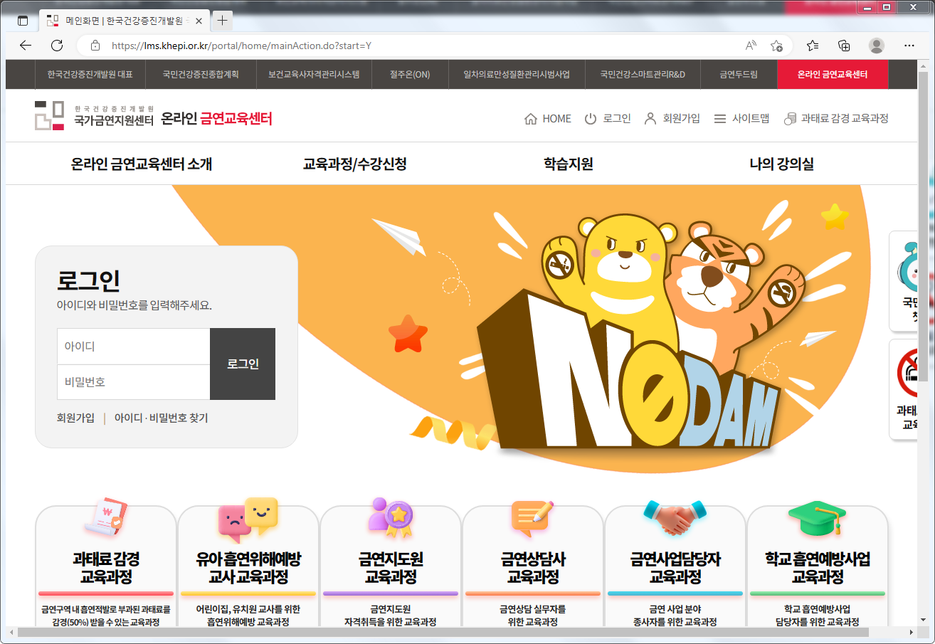 한국건강증진개발원 온라인 금연교육센터