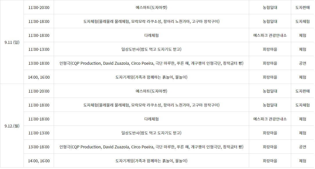 이천도자기축제-축제일정표